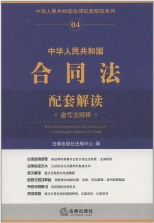 新合同法全文解读及其对企业的影响