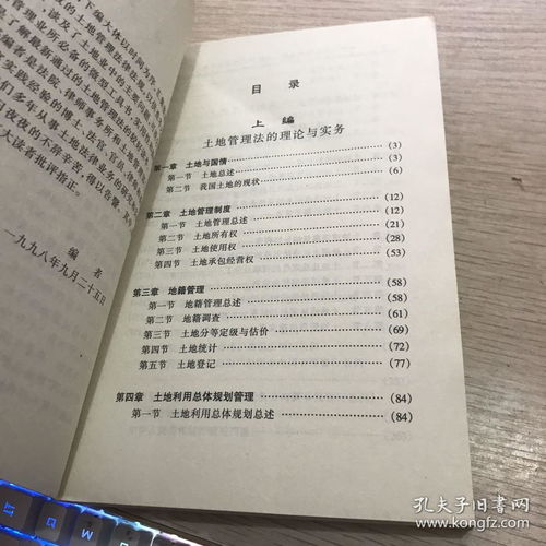 土地相关法律法规在现代中国的作用与影响
