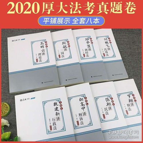 司法考试历年真题，通往法律职业的金钥匙