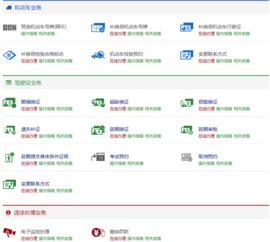 嘉兴交通违章查询网，便捷高效的交通管理新工具