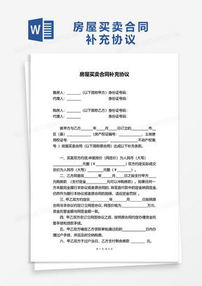 房屋买卖合同无效的法律认定与实务解析