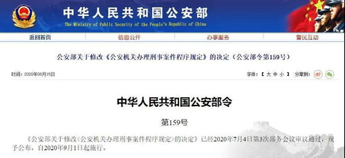 办理刑事案件程序规定