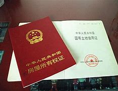 房地产他项权证换房产证