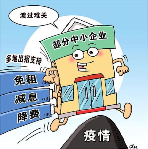 疫情下的温暖举措，社保减免优惠政策助力企业渡难关