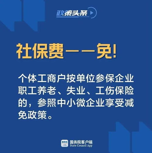 疫情下的温暖举措，社保减免优惠政策助力企业渡难关