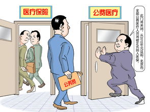 什么是公费医疗