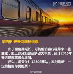 动车票提前几天买？全面解析购票攻略