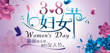三八节假期，向每一位女性致敬，让关爱与成长同行
