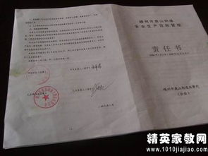 安全施工责任书