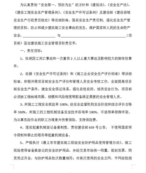 安全施工责任书