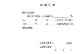 未婚证明在哪里开？——全面解析未婚证明的办理流程与注意事项