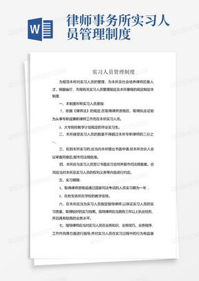 律师事务所合伙人条件详析