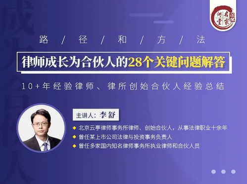 律师事务所合伙人条件详析
