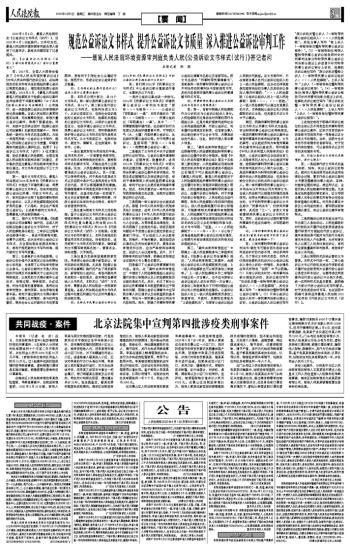 刑事附带民事判决书，正义的双面剑