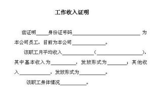 财产收入证明，为何它如此重要及如何获取