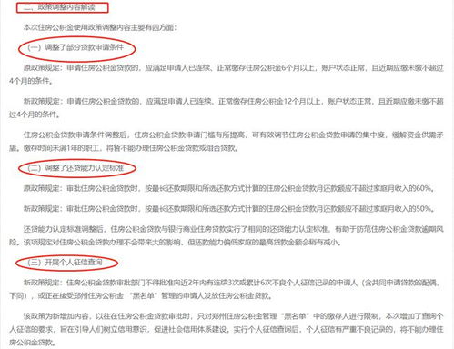 2018公积金提取新政策，解读与影响