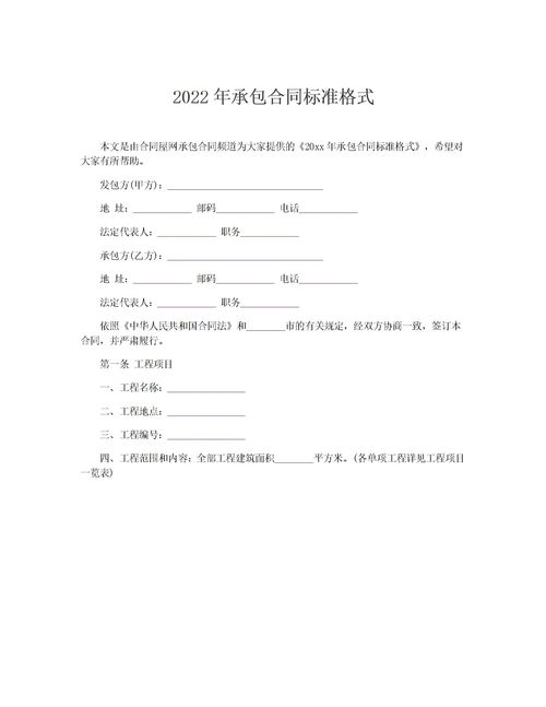 标准合同协议书格式及其重要性