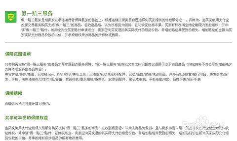 淘宝假一赔三申请，保障消费者权益的利器