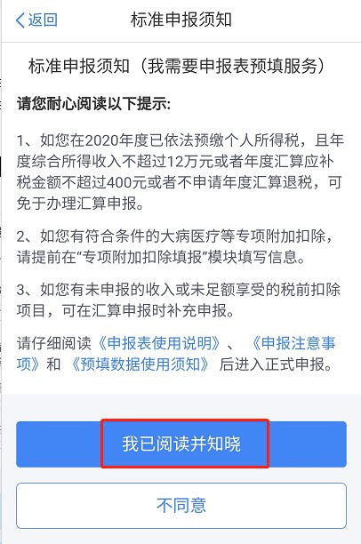 个人所得税申报流程图解析