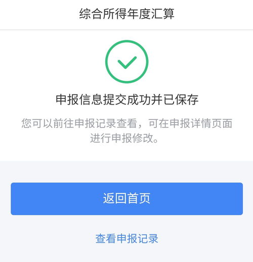 个人所得税申报流程图解析