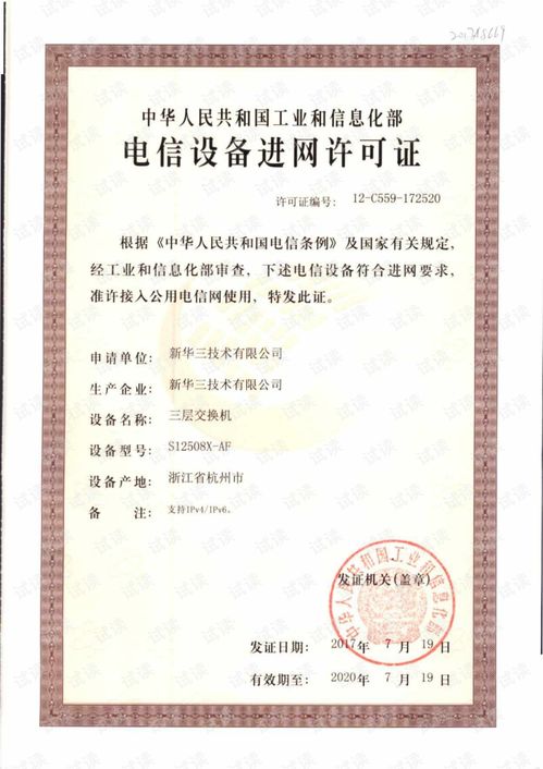 进网许可证