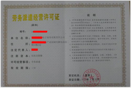 解读劳务派遣经营许可证，企业合规与劳动者权益的双重保障