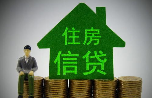二手房贷款政策，新时代下的购房指南