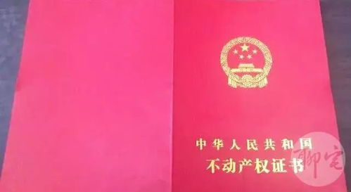 房地产权证的重要性与获取流程详解