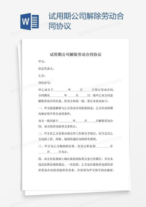 劳动合同试用期的重要性与管理