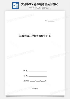 交通事故赔偿网，解决事故纠纷的新途径