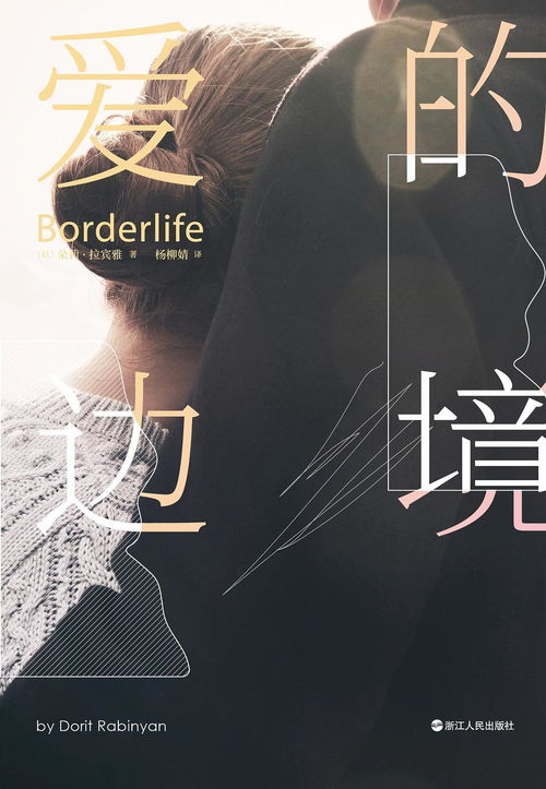 爱的边界与自我重生——当前妻不回房成为生活的新常态