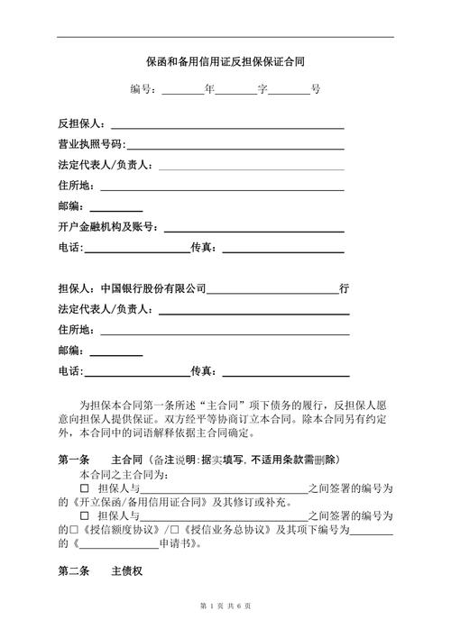 反担保方式描述