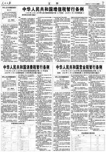 消费税暂行条例的解读与应用