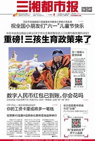 三孩生育政策的影响