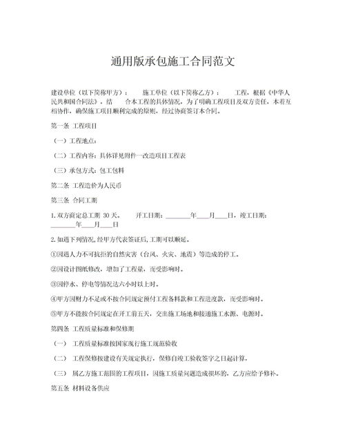 承包合同法在现代工程项目中的应用与实践