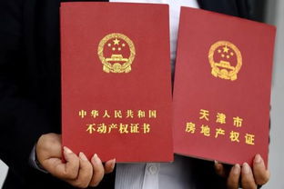 房产证更名，流程、注意事项与法律依据