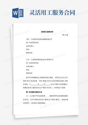 劳动合同期限，灵活与稳定的平衡艺术