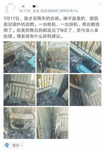 美的空调自燃起火事件分析