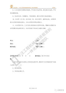 施工合同补充协议的重要性及其应用