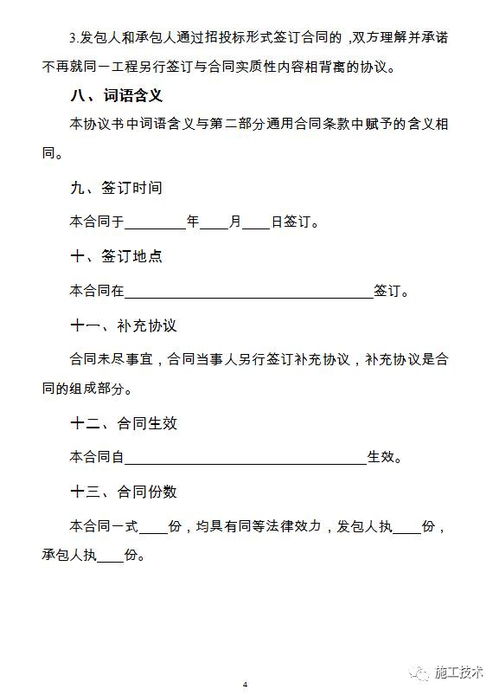 施工合同补充协议的重要性及其应用