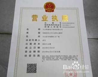 营业执照三证合一图片西藏