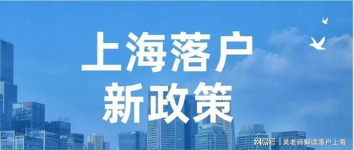 上海留学生落户政策，吸引全球英才的新篇章