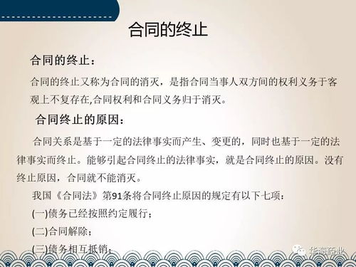 合同终止协议，理解、执行与法律影响