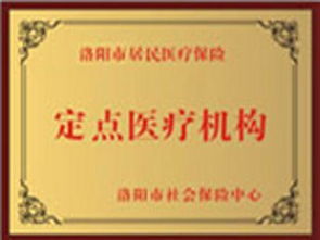 生育保险定点医院，解读与选择指南
