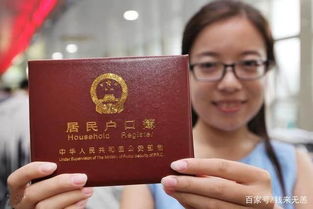 北京户口随迁政策，为家庭团聚铺平道路