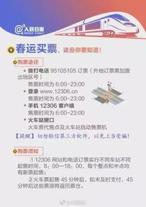 如何提高订票成功率——策略与技巧