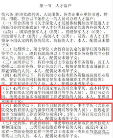 济南落户条件全面解析
