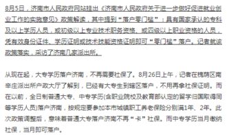 济南落户条件全面解析
