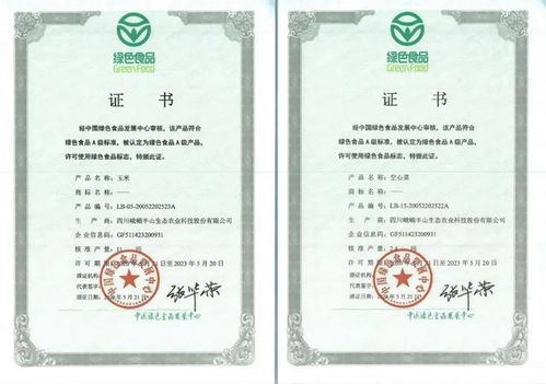 绿色食品认证证书，打造健康餐桌的绿色通行证