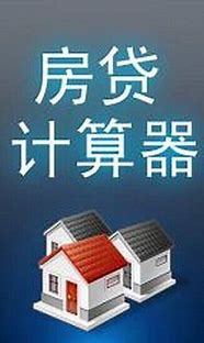 房贷计算器2024年最新版利率